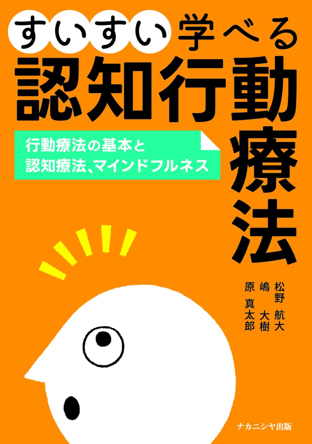 認知行動療法事典 Amazon.co.jp: 認知行動療法事典 : 日本認知・行動療法学会: 本